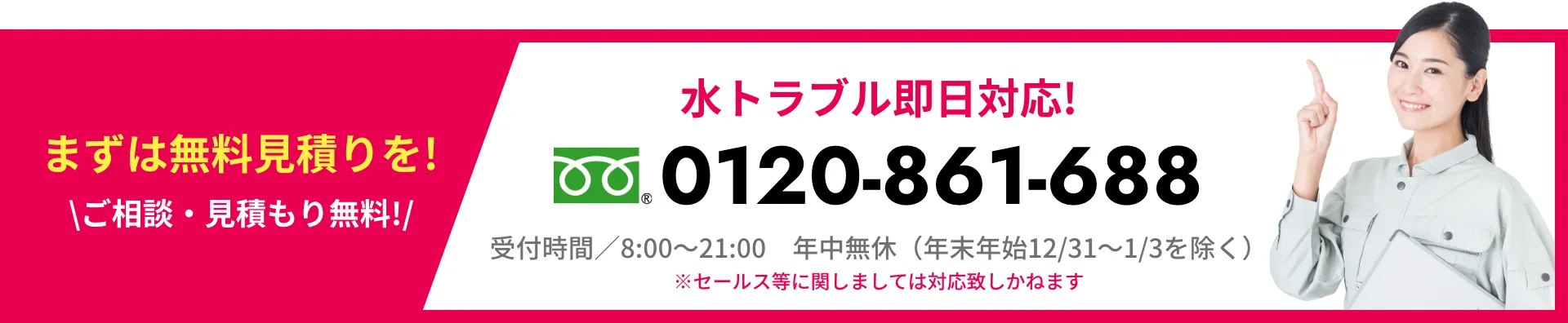 まずは無料お見積もりを！ご相談・お見積もり無料